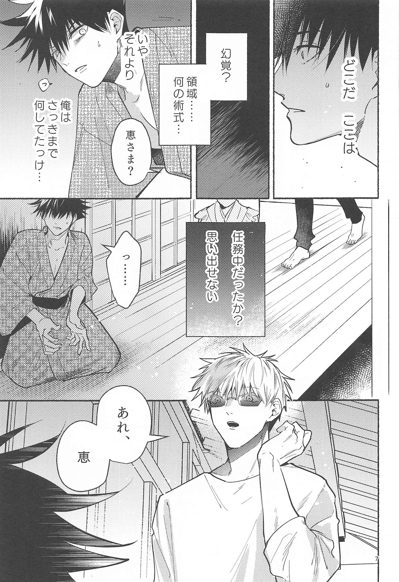 tekkenugatsumade page 5 full
