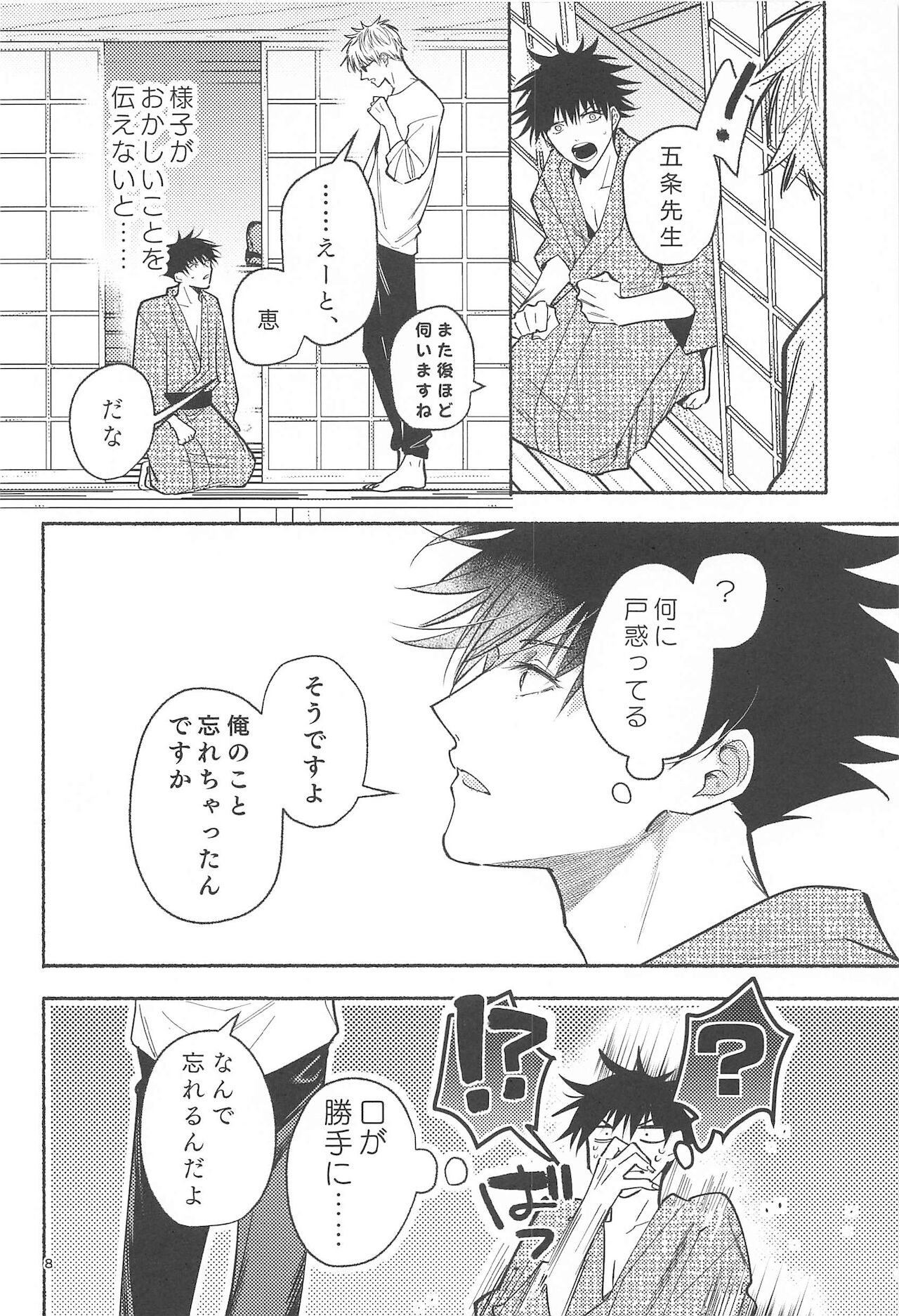 tekkenugatsumade page 6 full