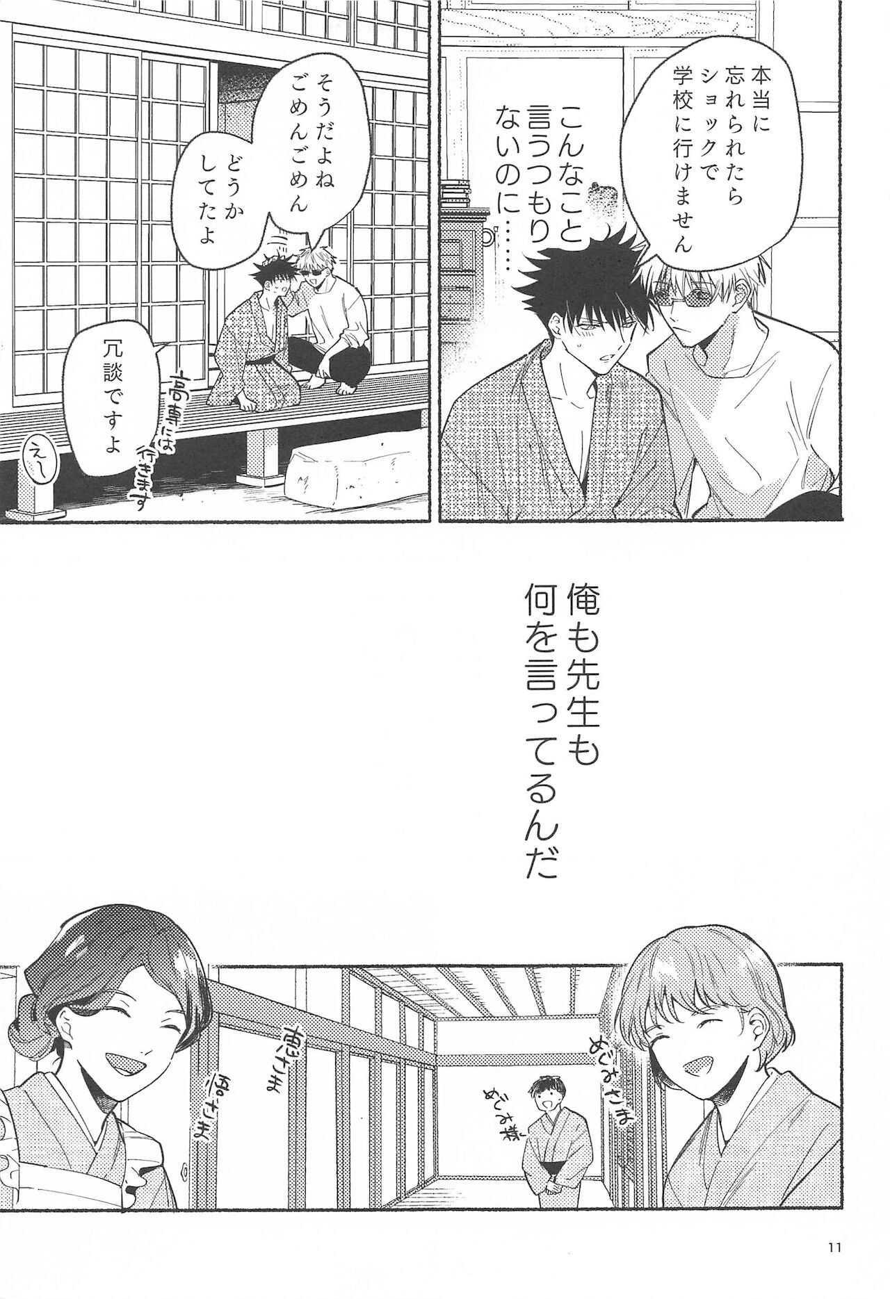 tekkenugatsumade page 9 full