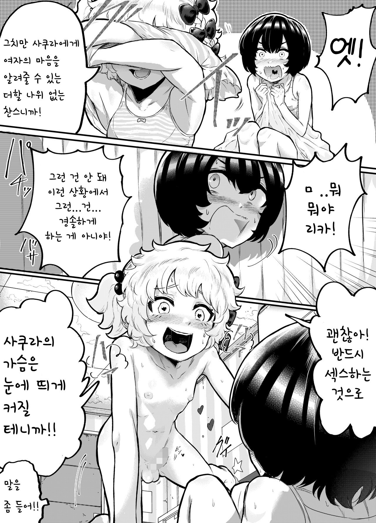 Kawaii Shota ni wa Manko o Tsukeyo! ~Oppai Misete Gaiden~ page 10 full