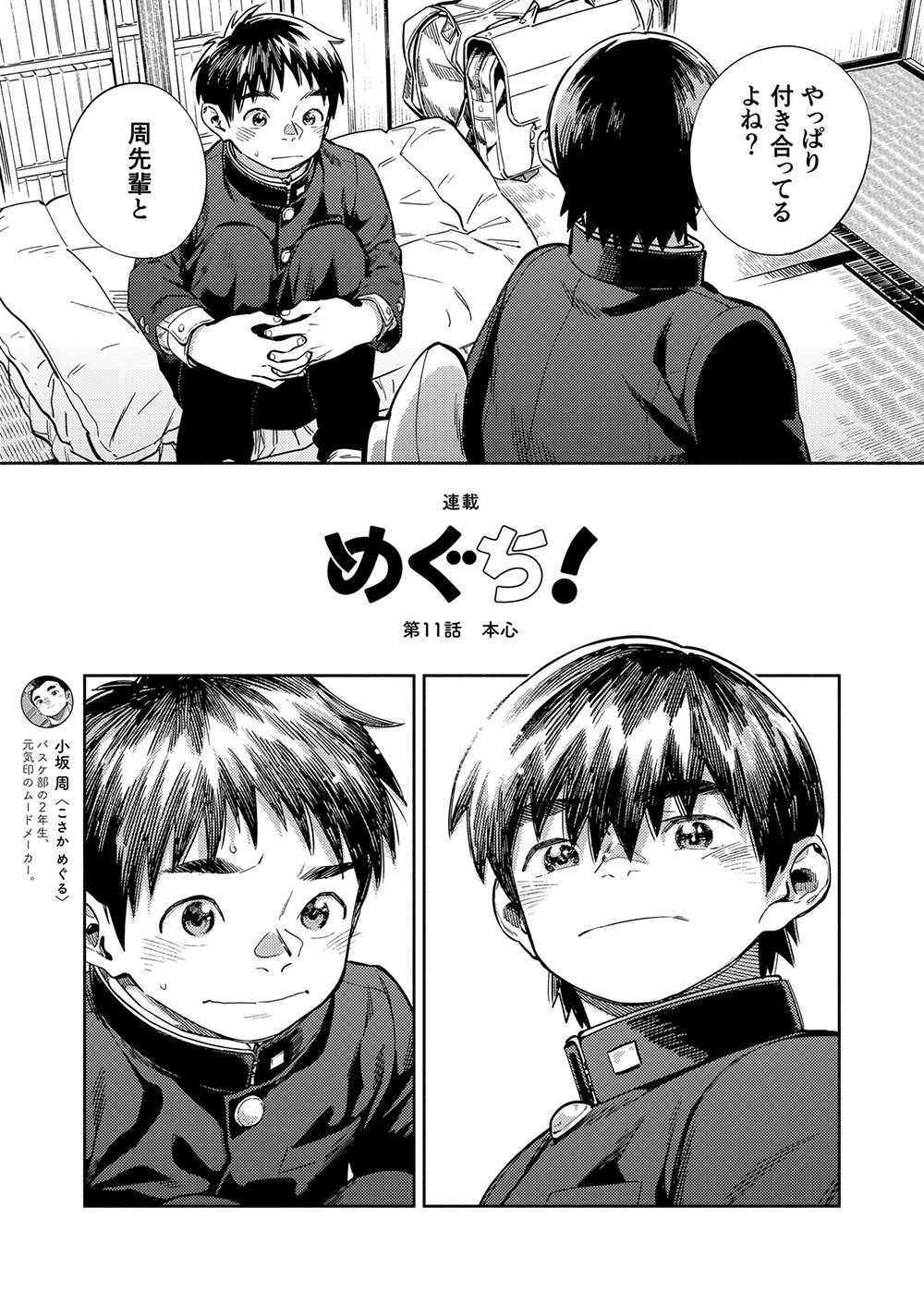 Gekkan Shounen Zoom 2021-11 page 9 full