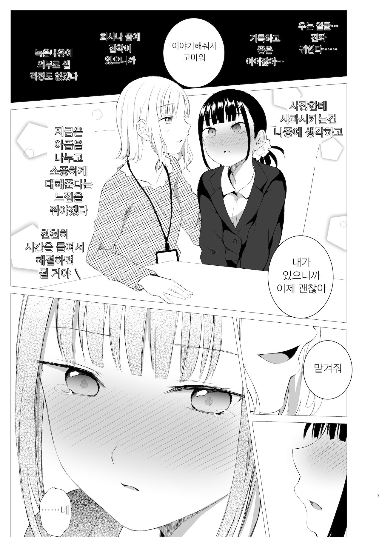 Hanayomi no Makurakotoba | 꽃을 노래하는 수식어 page 6 full