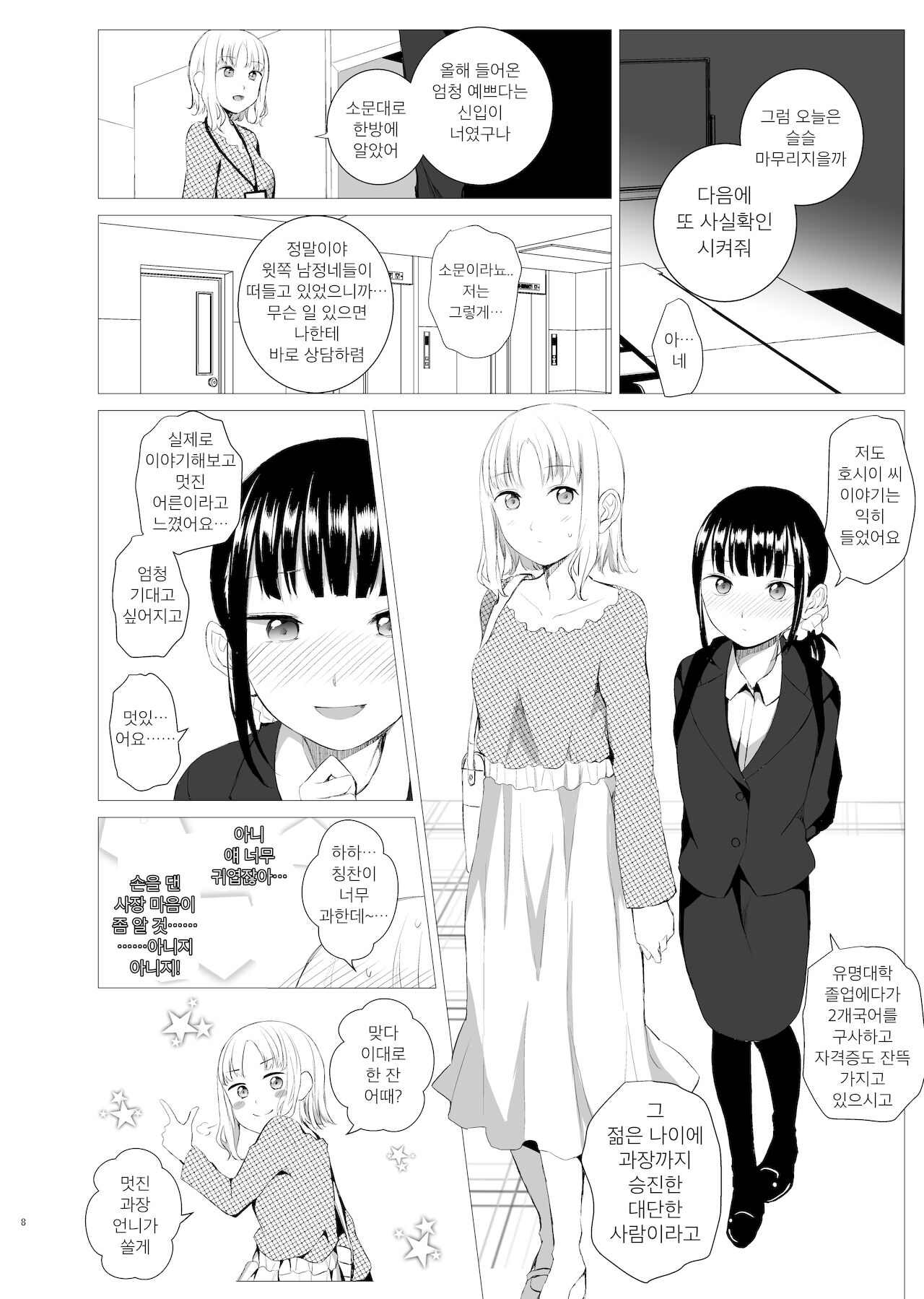 Hanayomi no Makurakotoba | 꽃을 노래하는 수식어 page 7 full