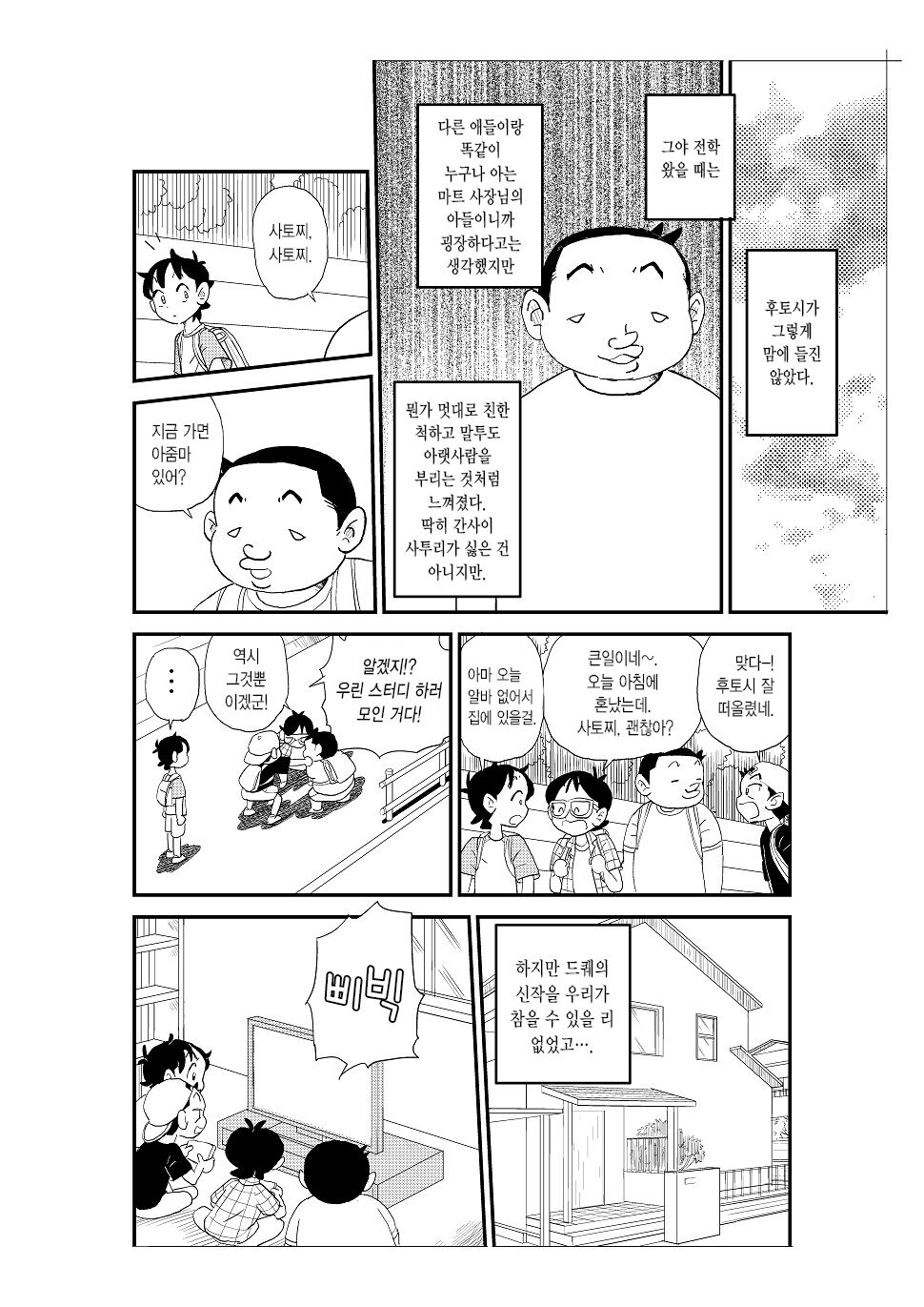 Futoshi | 후토시 page 10 full