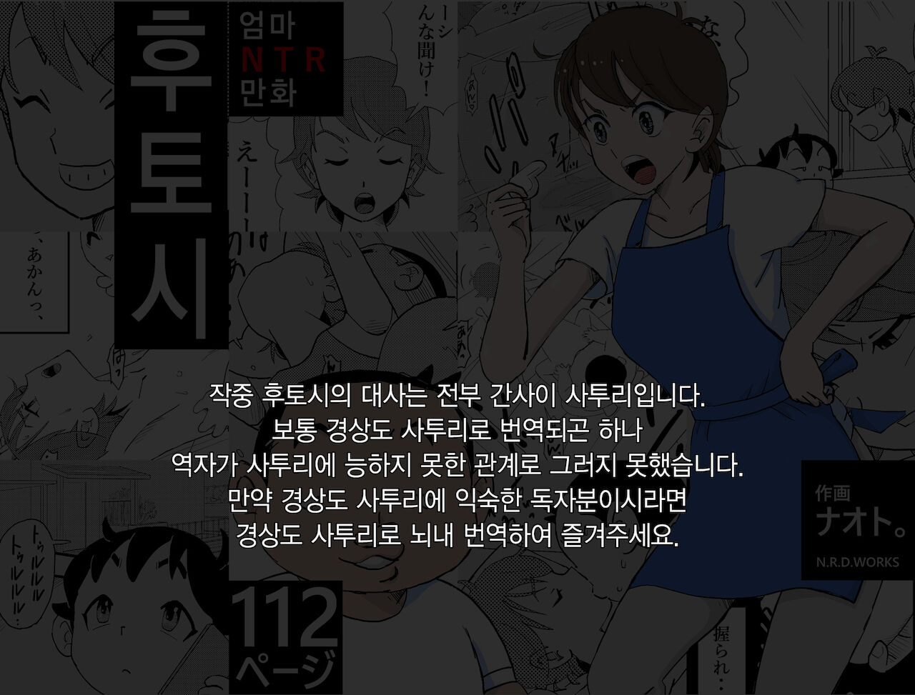 Futoshi | 후토시 page 2 full