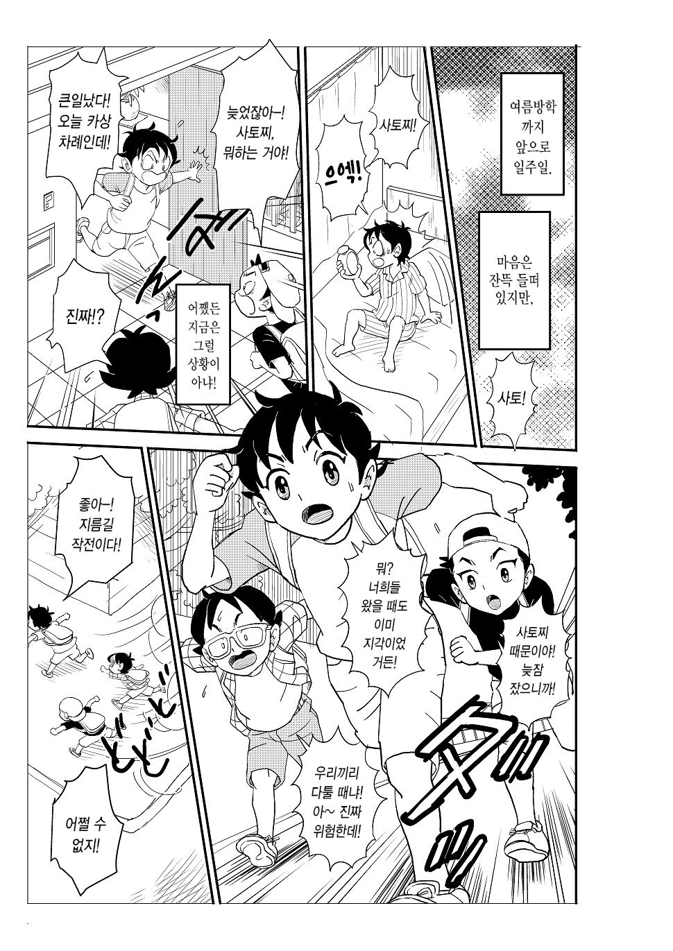 Futoshi | 후토시 page 3 full