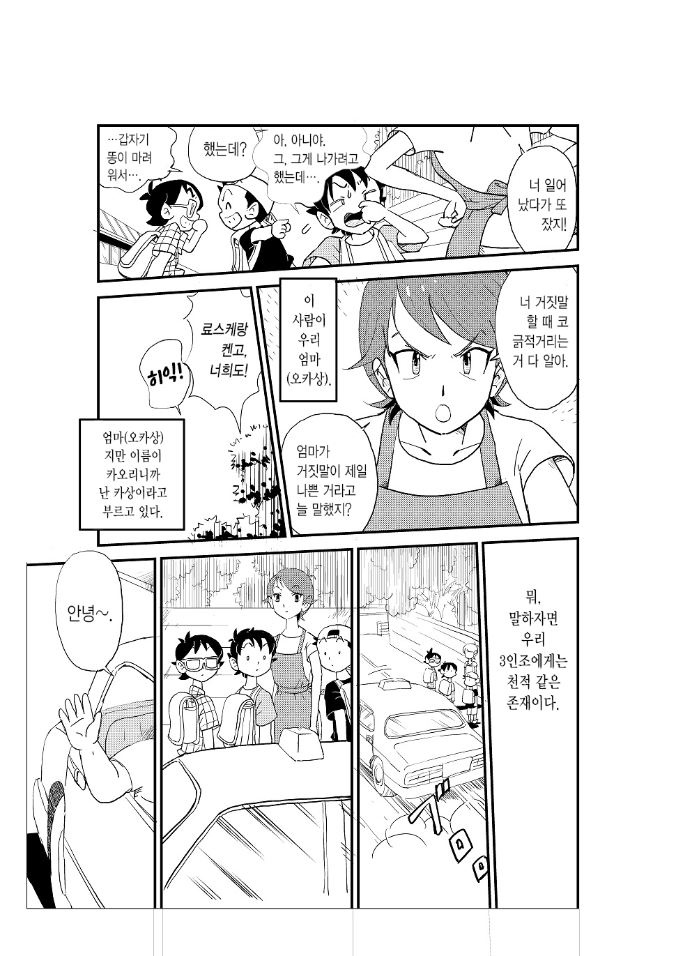 Futoshi | 후토시 page 5 full