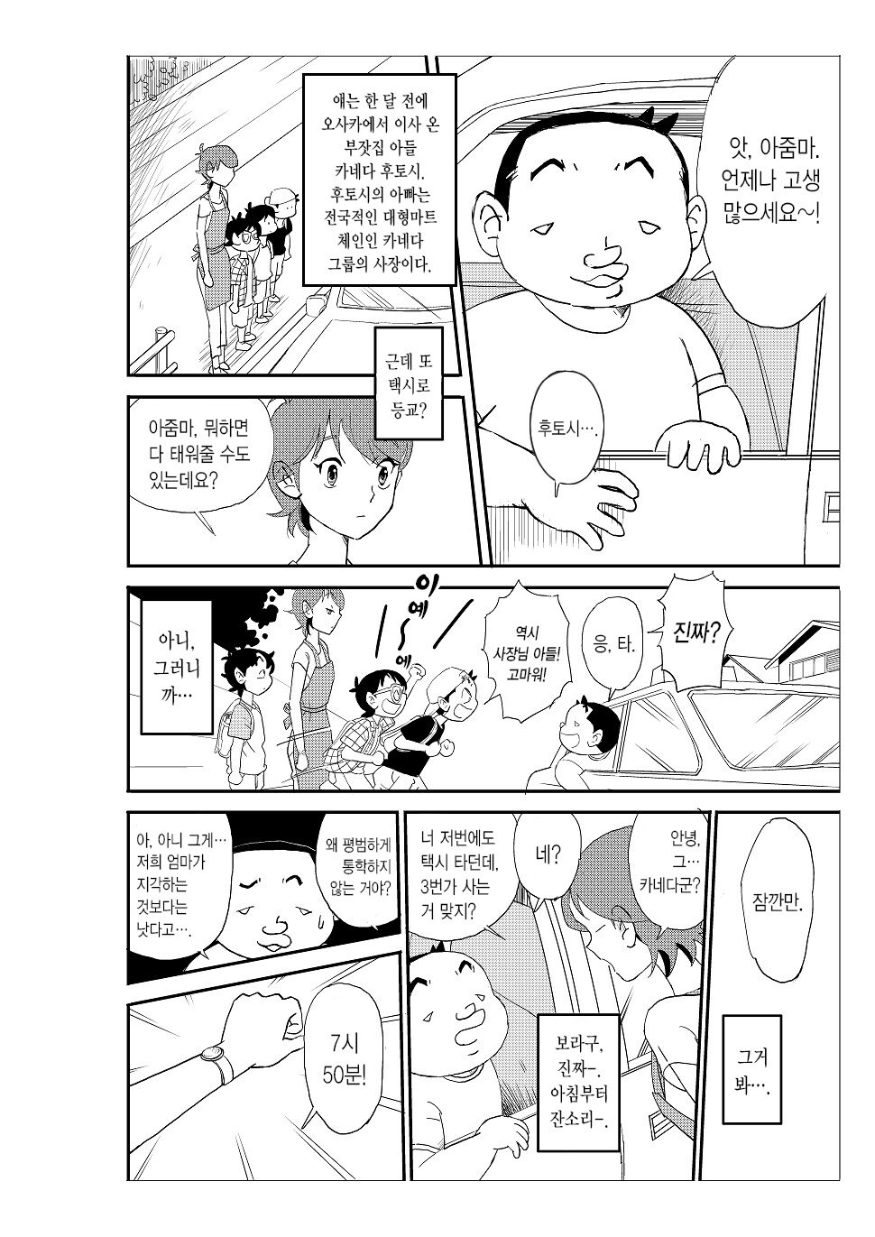 Futoshi | 후토시 page 6 full
