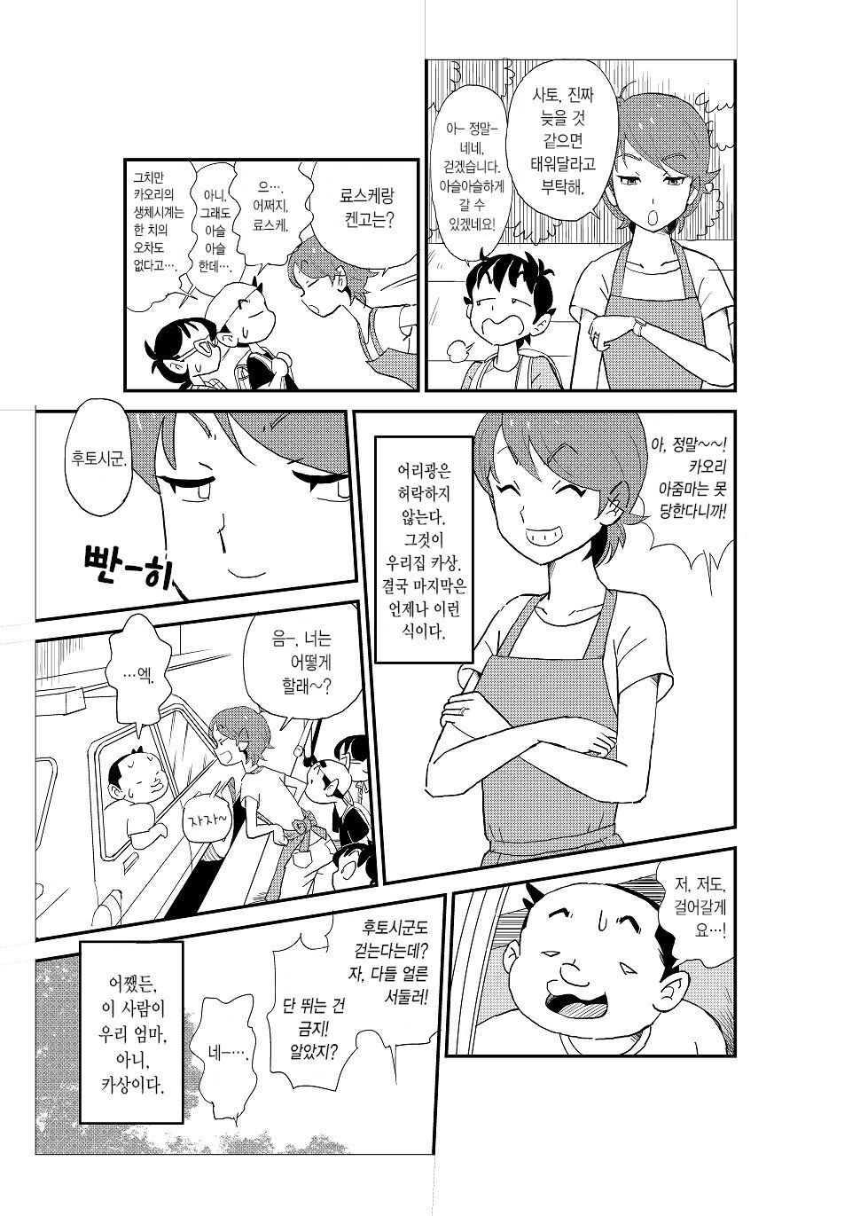 Futoshi | 후토시 page 7 full