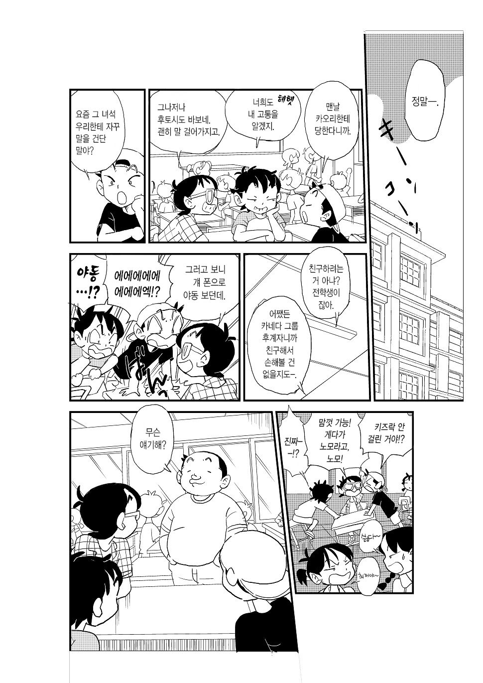 Futoshi | 후토시 page 8 full