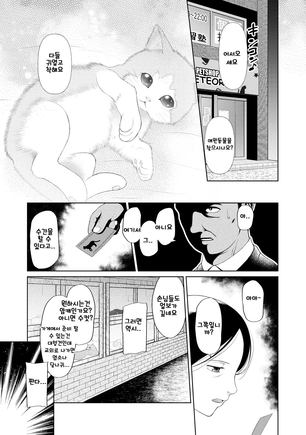 Osanai Itazura | 미숙한 장난 page 5 full