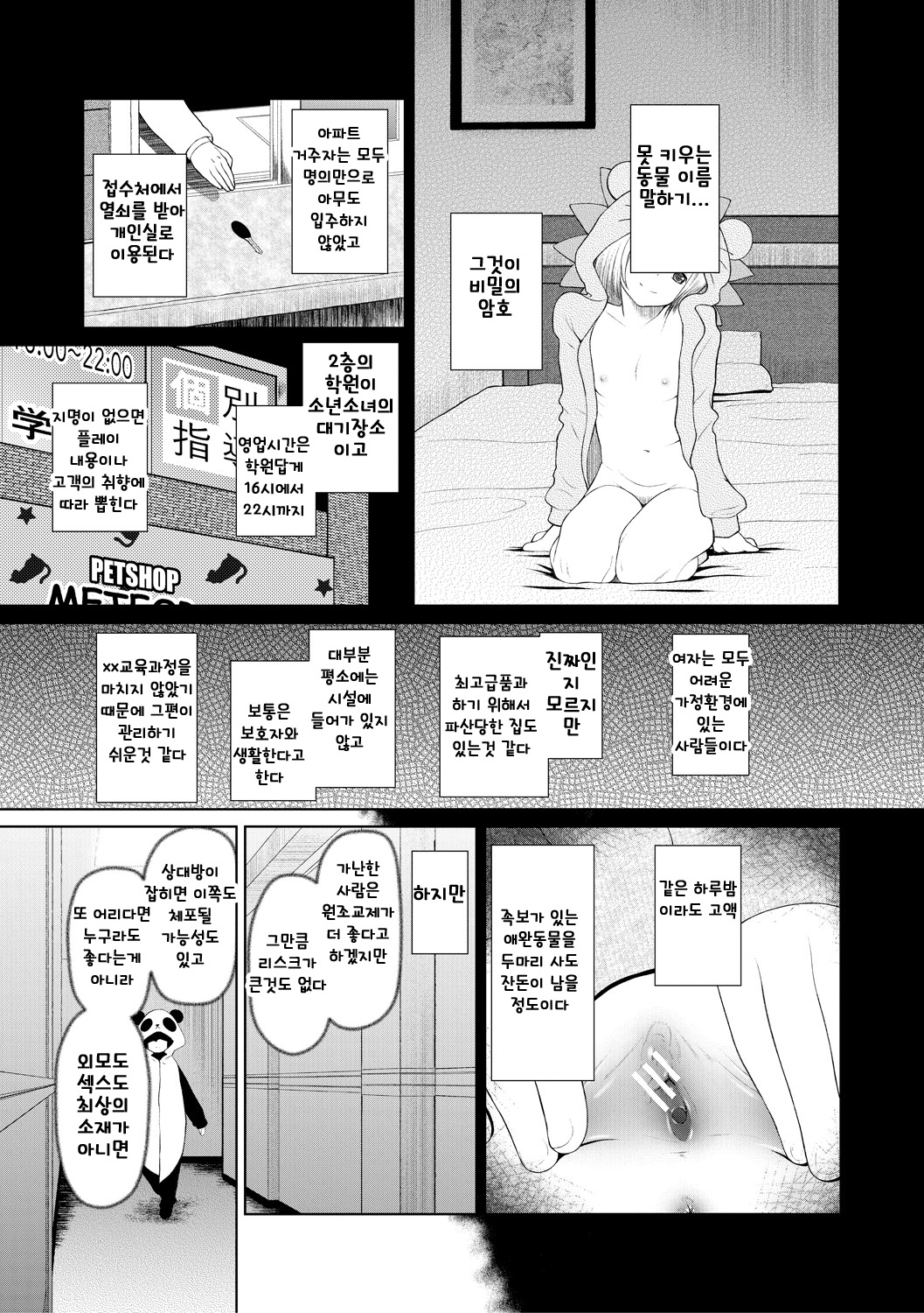 Osanai Itazura | 미숙한 장난 page 7 full