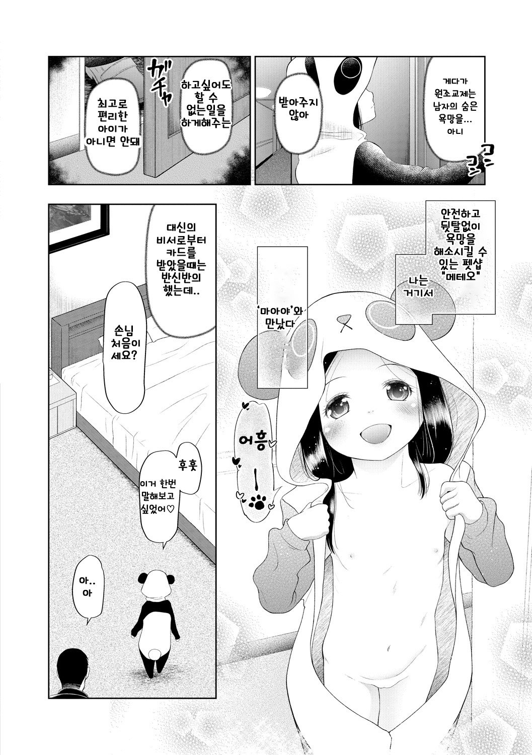 Osanai Itazura | 미숙한 장난 page 8 full
