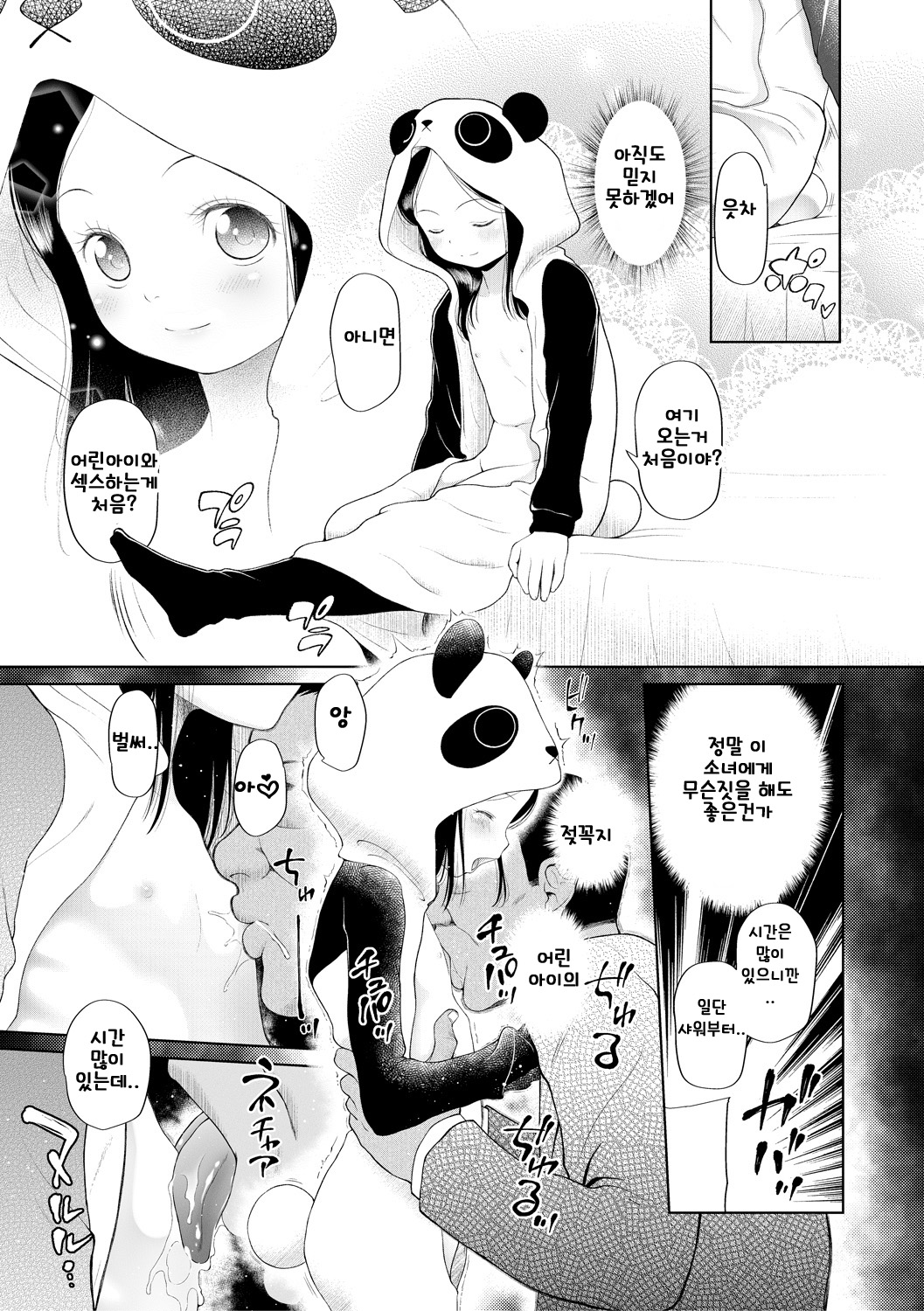 Osanai Itazura | 미숙한 장난 page 9 full