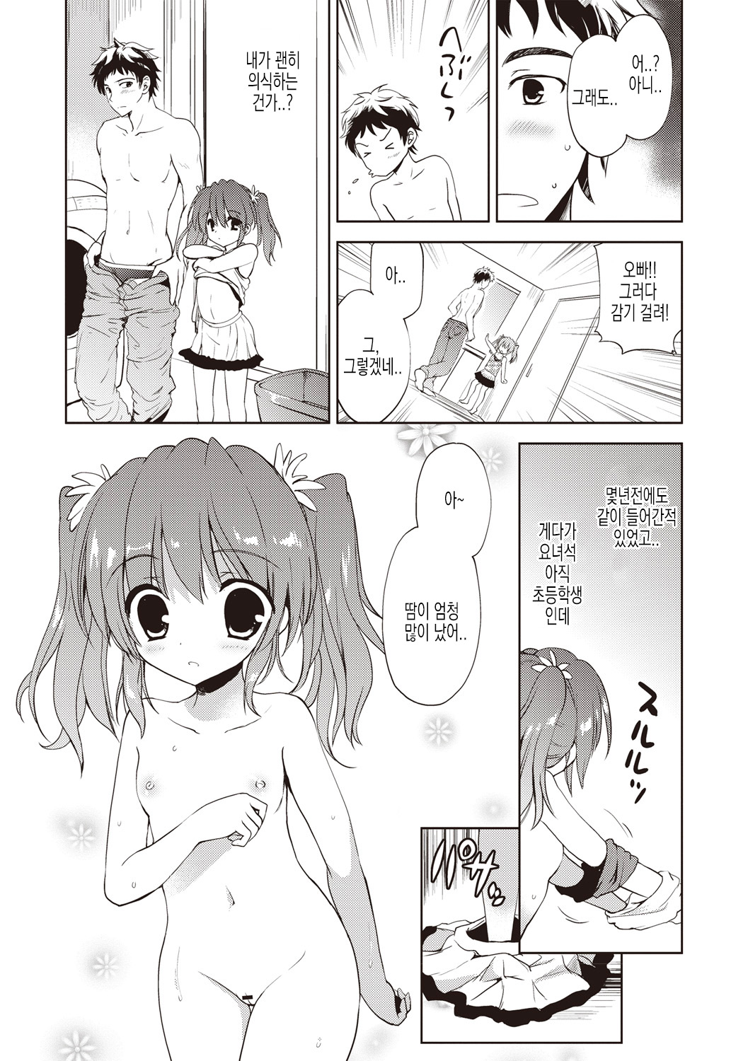 Little Girl Friends | 리틀 걸프렌즈 page 10 full