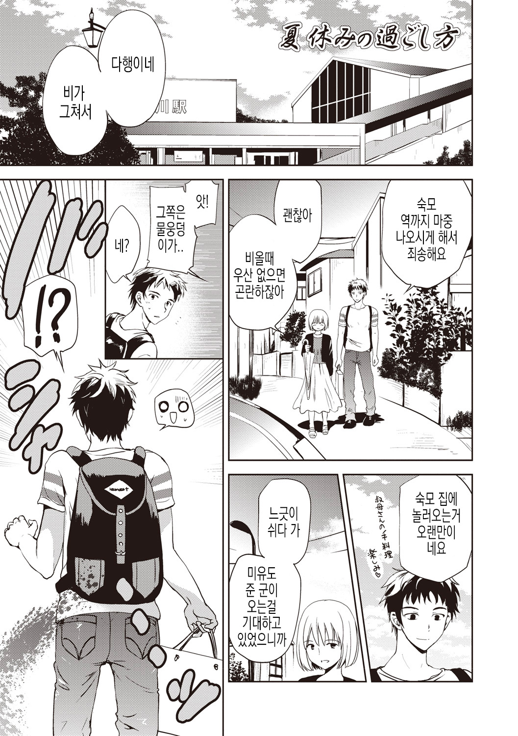 Little Girl Friends | 리틀 걸프렌즈 page 6 full