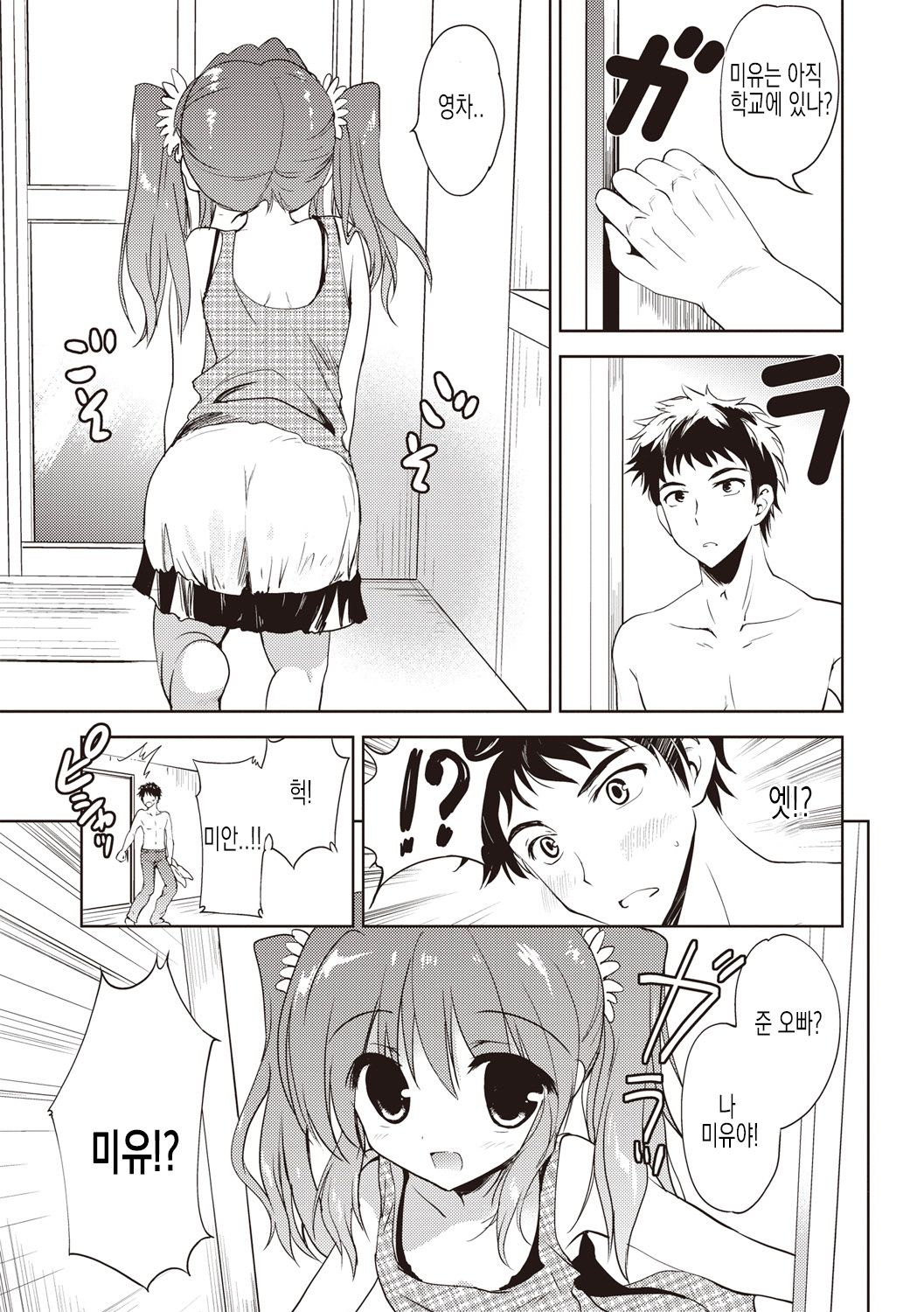 Little Girl Friends | 리틀 걸프렌즈 page 8 full