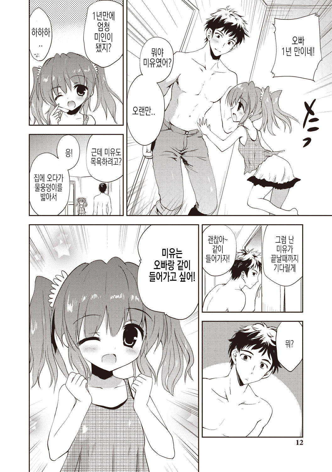 Little Girl Friends | 리틀 걸프렌즈 page 9 full