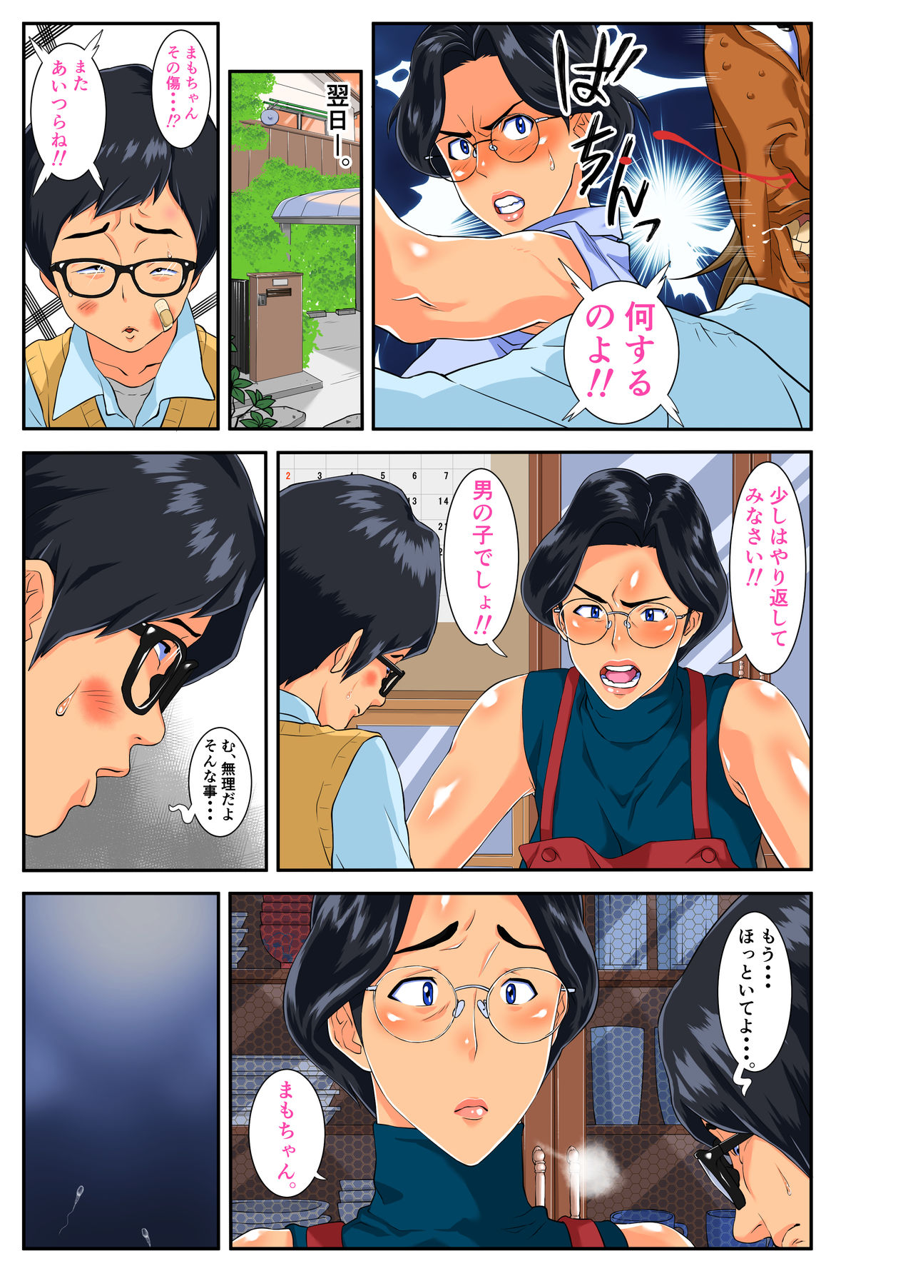Musuko no Migawari ni Ijimekko ni Karada o Sashidasu Kimajime de Okatai Bakunyuu Mama! page 3 full