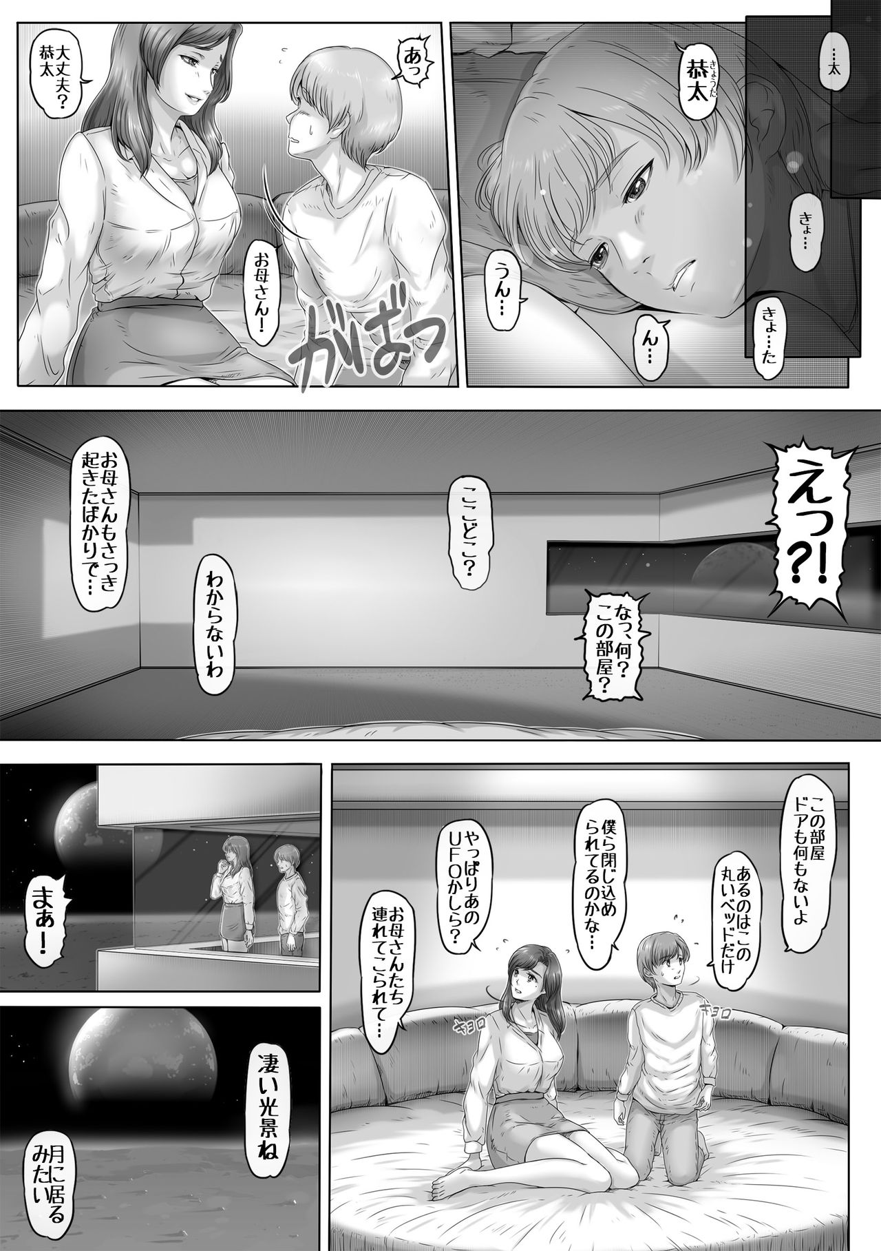 お母さんしかいない星 page 4 full