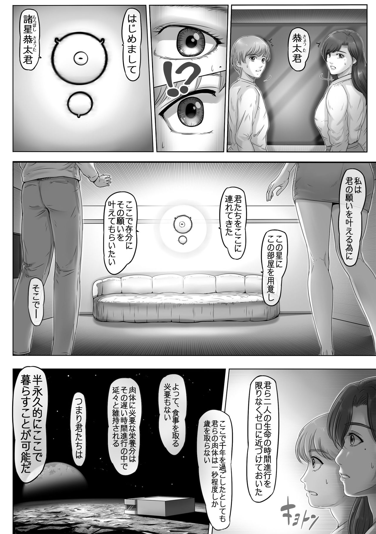お母さんしかいない星 page 5 full