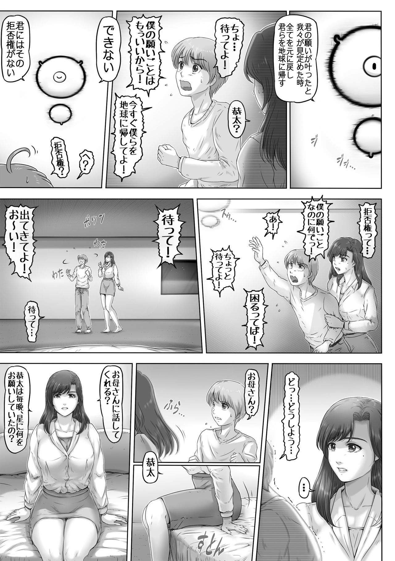 お母さんしかいない星 page 6 full