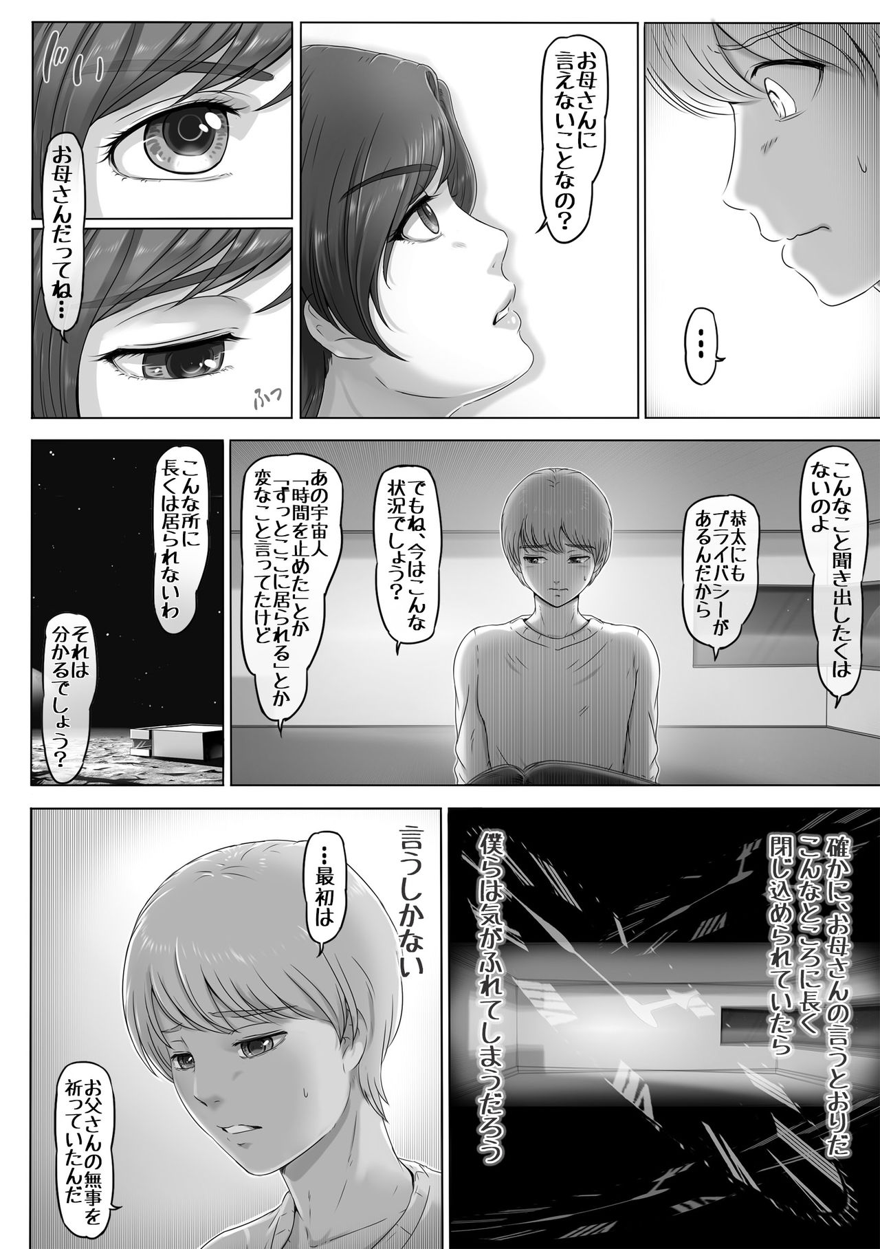 お母さんしかいない星 page 7 full