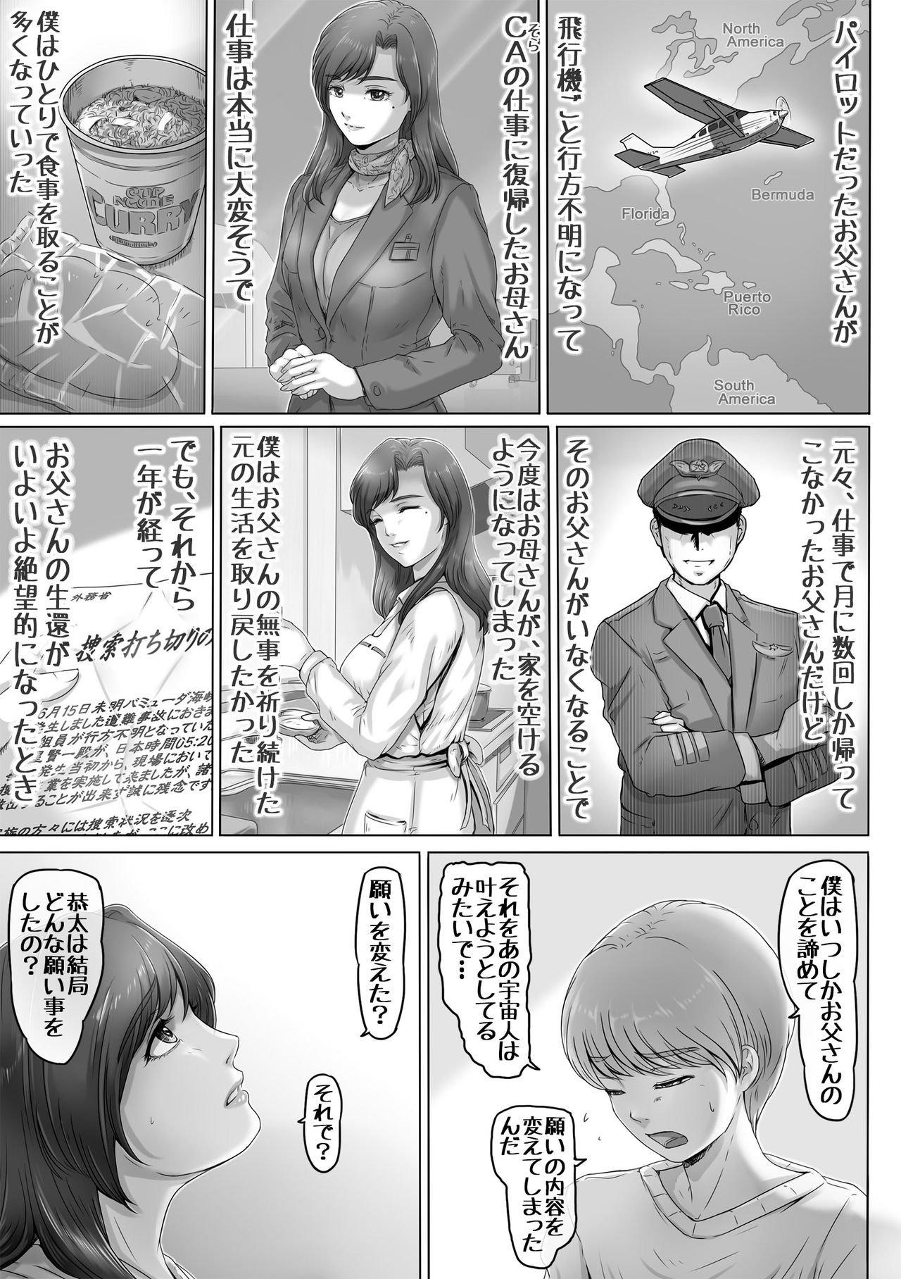 お母さんしかいない星 page 8 full