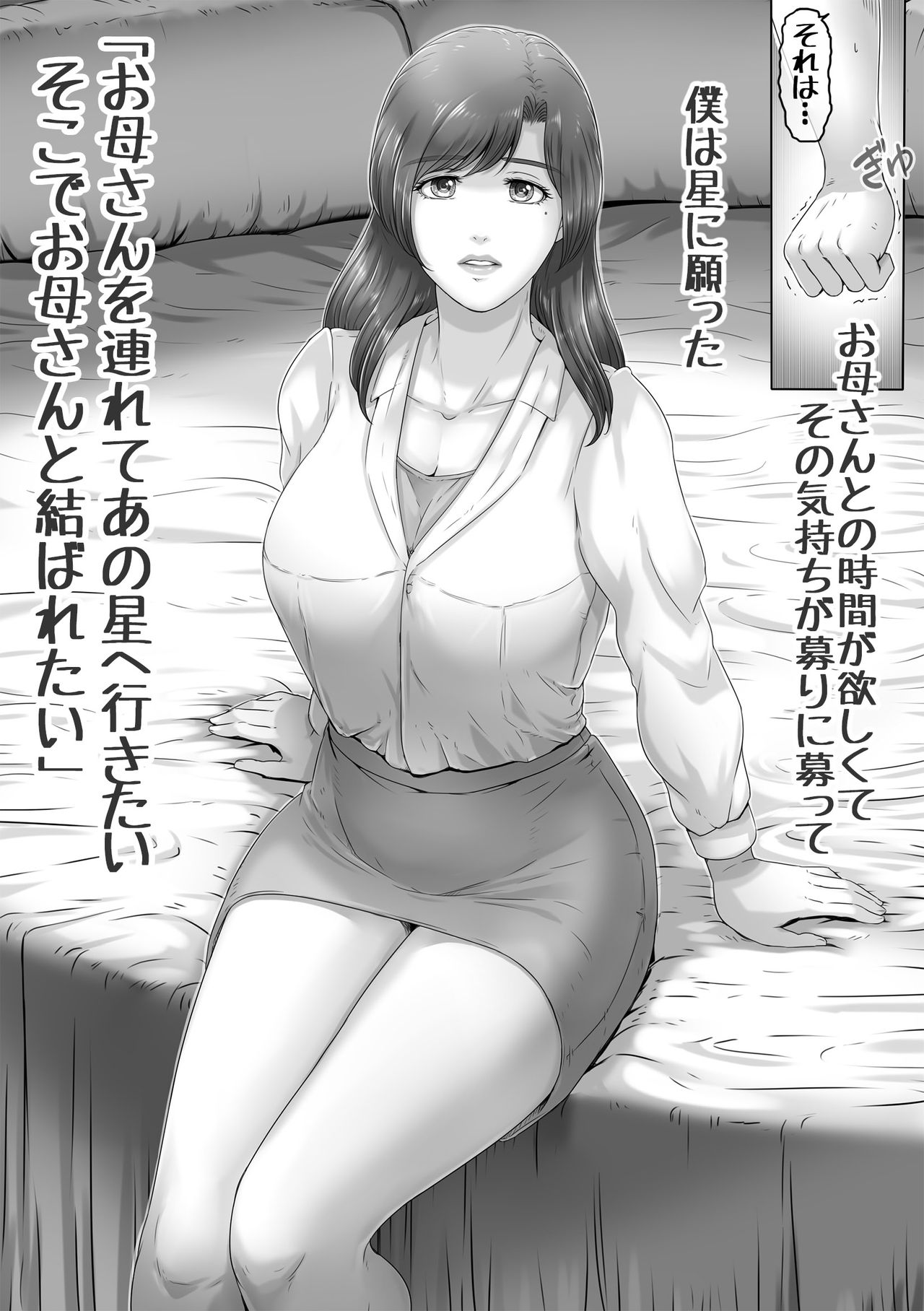 お母さんしかいない星 page 9 full
