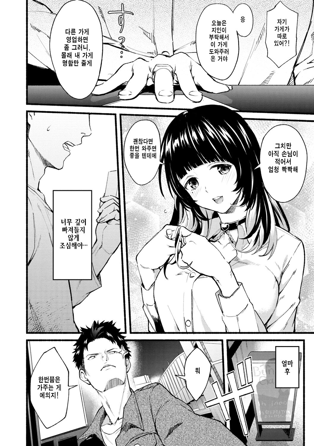 After Service Ch.1 page 7 full