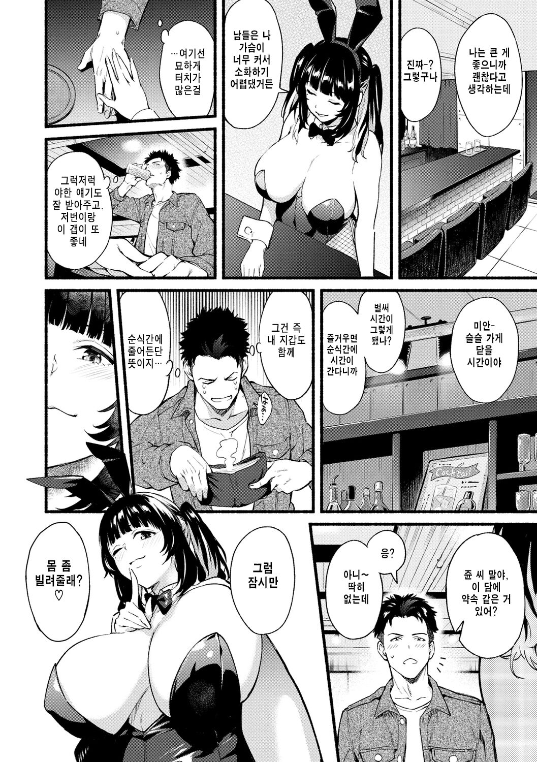 After Service Ch.1 page 9 full