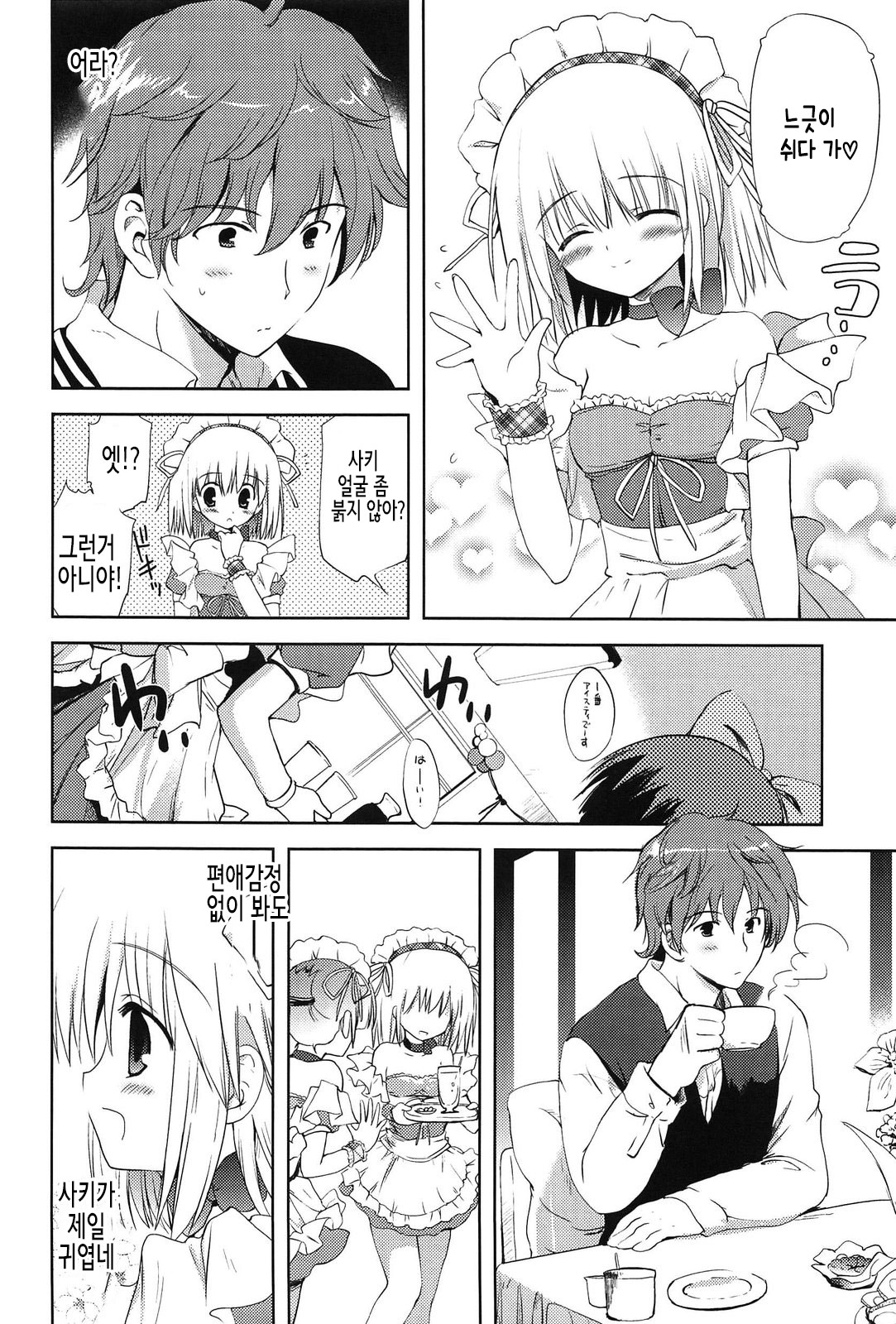 Shichattemo Iiyo ❤ | 해버려도 괜찮아 ❤ page 10 full
