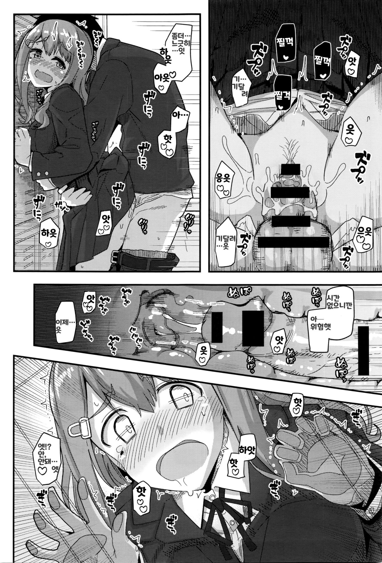 Fuyufuku wa Ooku o Kakusu | 동복은 많은 걸 감춘다 page 10 full