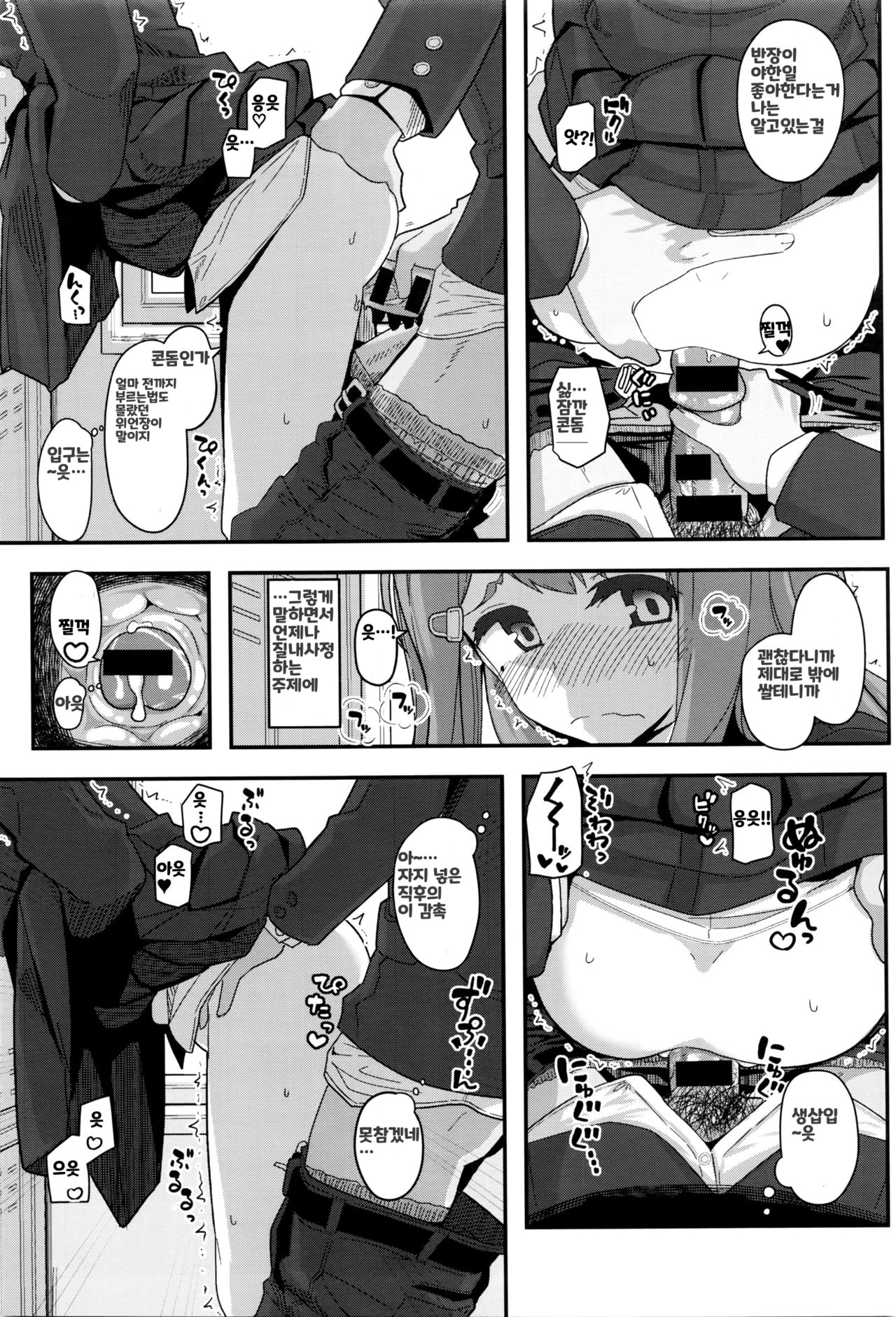 Fuyufuku wa Ooku o Kakusu | 동복은 많은 걸 감춘다 page 5 full