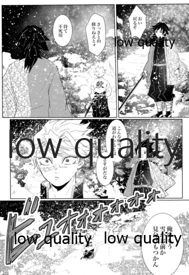 雪は溶けてまた凍る page 8 full