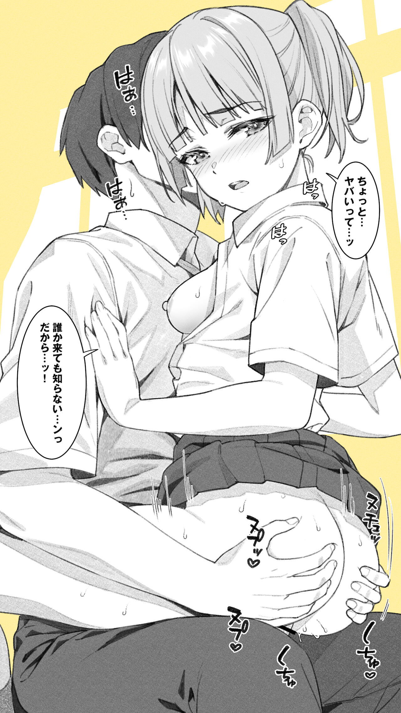 放課後の教室でイチャイチャしてる内に盛り上がってきて挿入までしちゃったカップル page 7 full