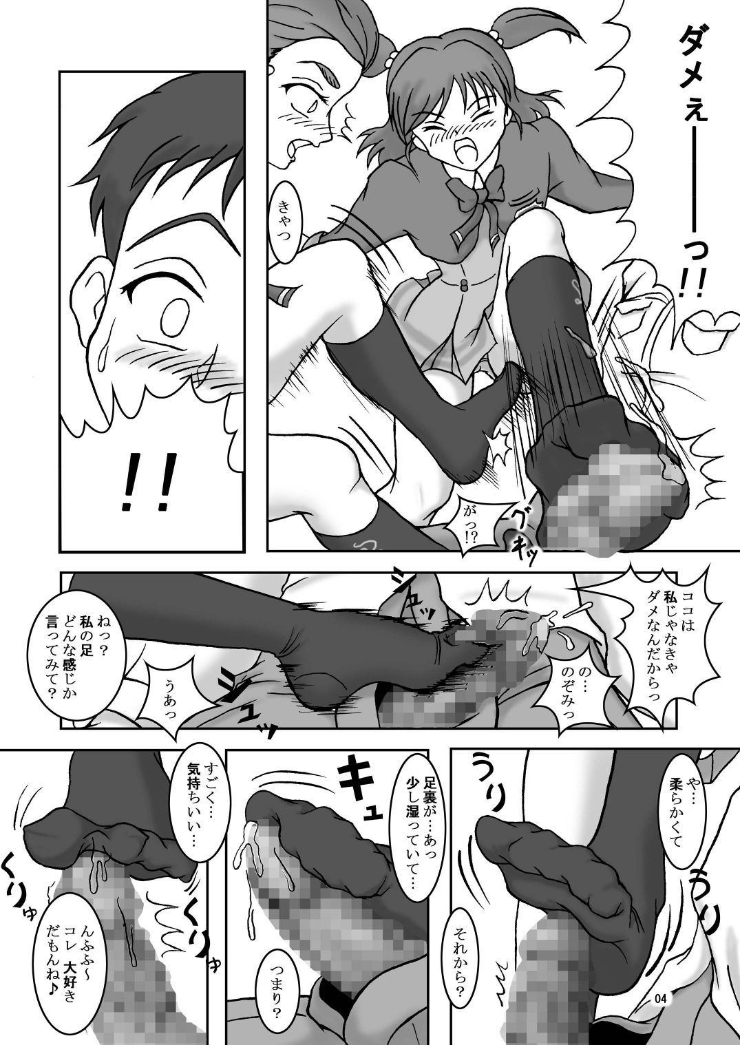 Yes!ズリキュア5GoGo! page 6 full