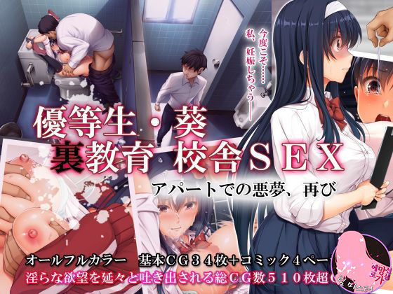 Yuutousei. Aoi Ura Kyouiku Kousha SEX Apart de no Akumu, Futatabi | 우등생 아오이 아파트 뒤에서 교육자sex 또다시 악몽 page 1 full