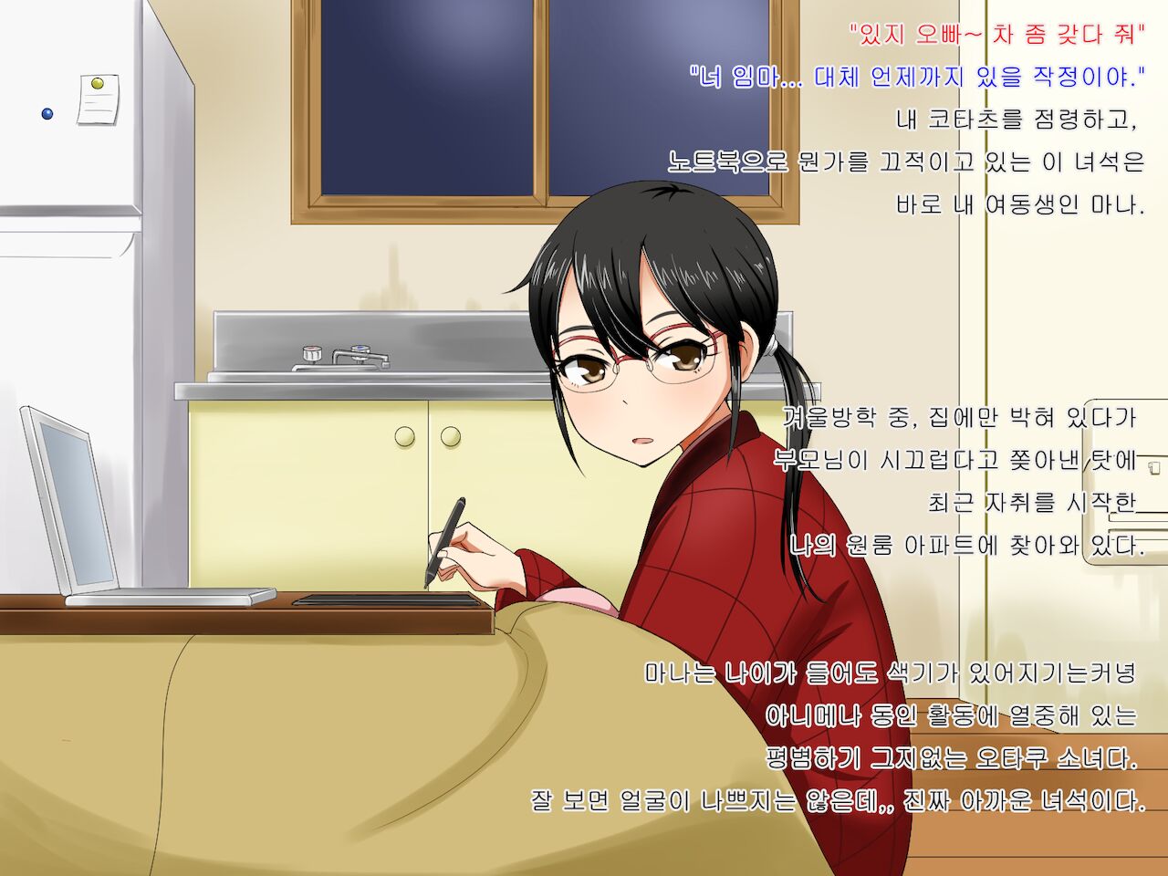 Jimi de Otaku Joshi na Watashi-tachi datte, Ecchi wa Daisuki nan desu! | 평범한 오타쿠 소녀인 우리들이라도, H한건 좋아한다구요! page 3 full