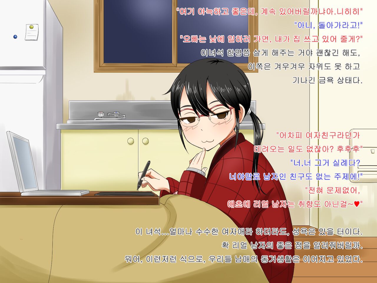 Jimi de Otaku Joshi na Watashi-tachi datte, Ecchi wa Daisuki nan desu! | 평범한 오타쿠 소녀인 우리들이라도, H한건 좋아한다구요! page 4 full