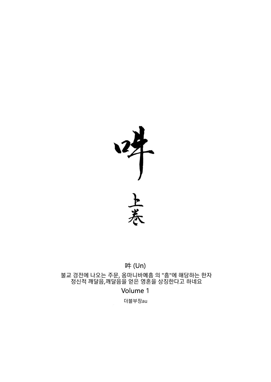 Un Vol. 1 page 2 full