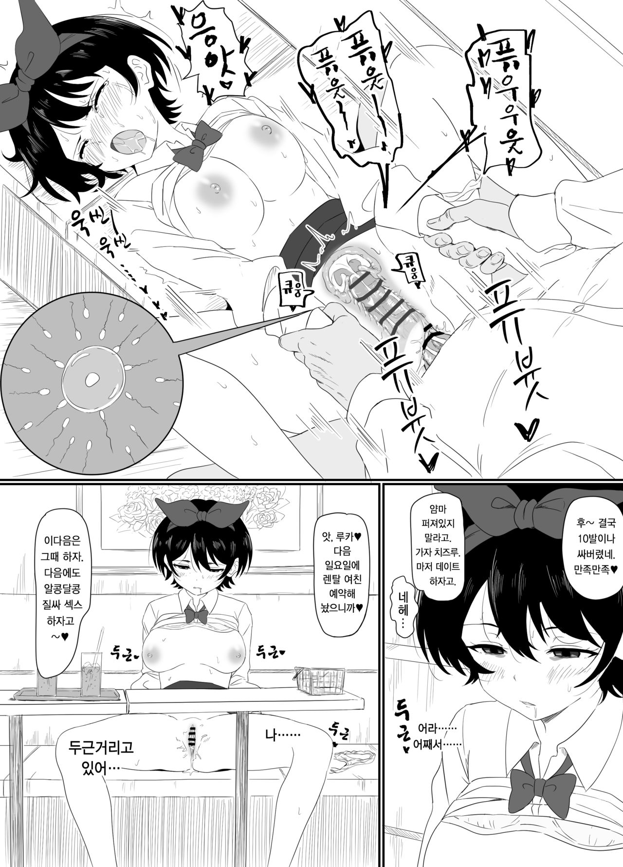 Sarashina Ruka-chan ni Gouin Nama Nakadashi | 루카에게 강제로 질싸 page 5 full