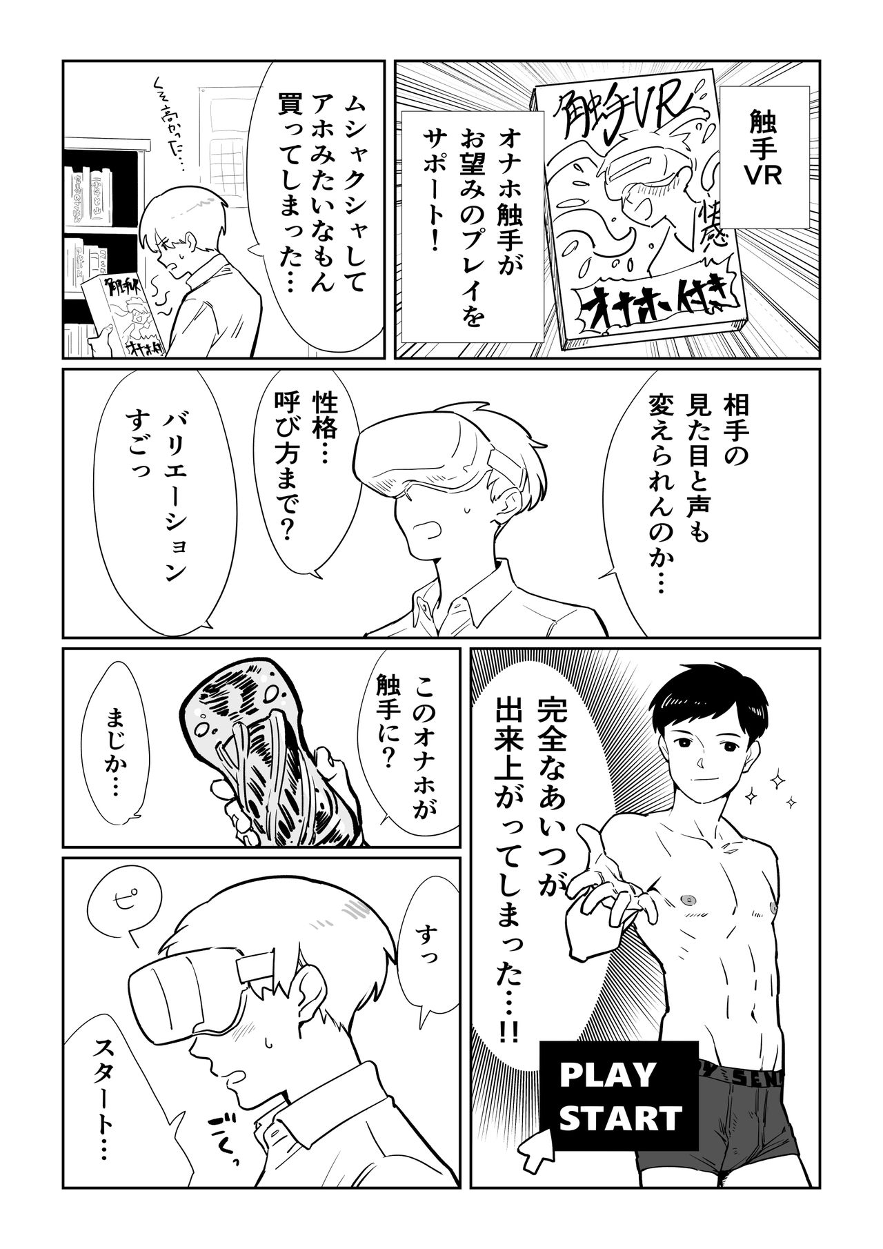 Shokushu VR page 4 full