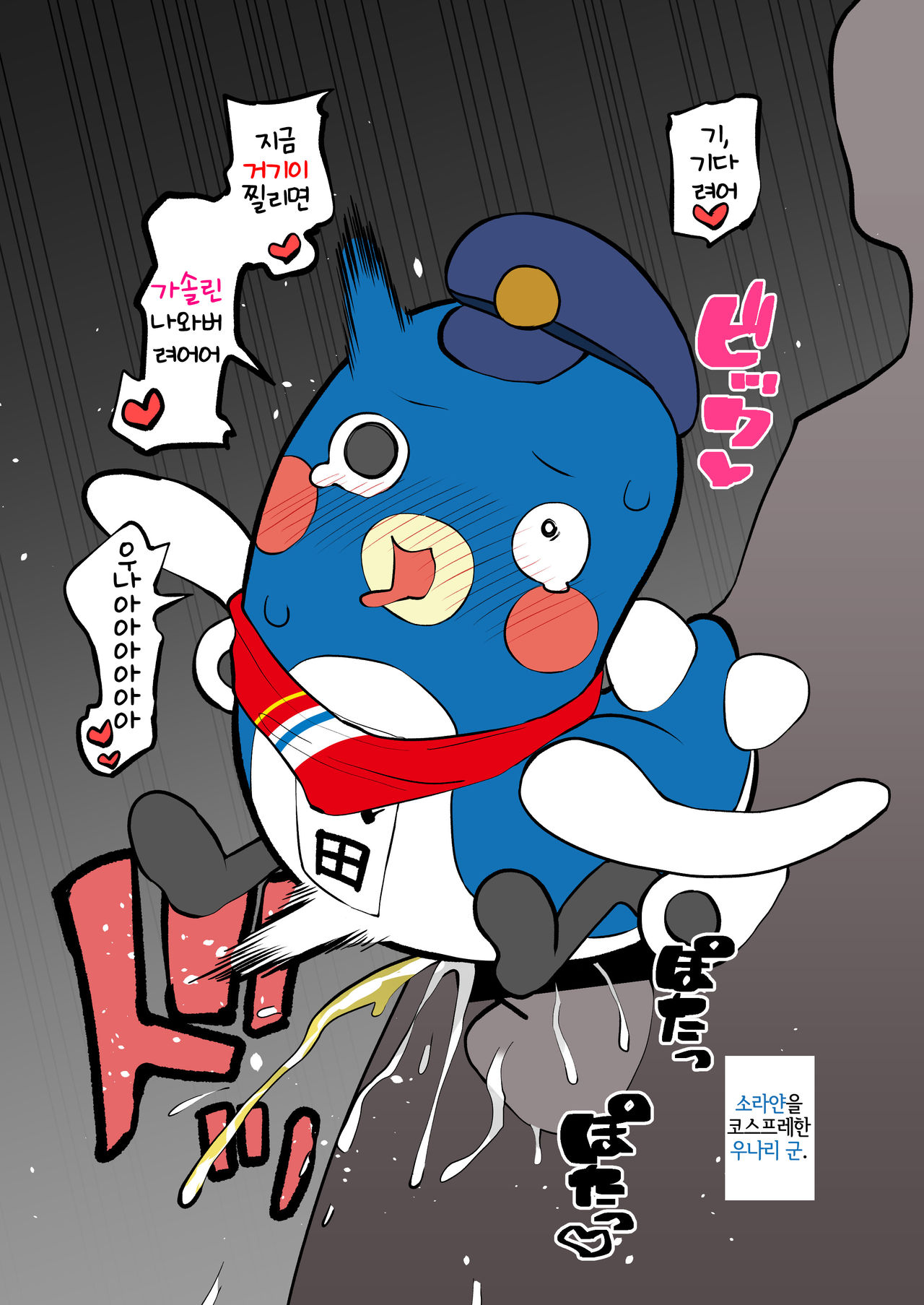 Yuru Chara ni mo Ana wa Aru | 마스코트한테도 구멍은 있다 page 5 full