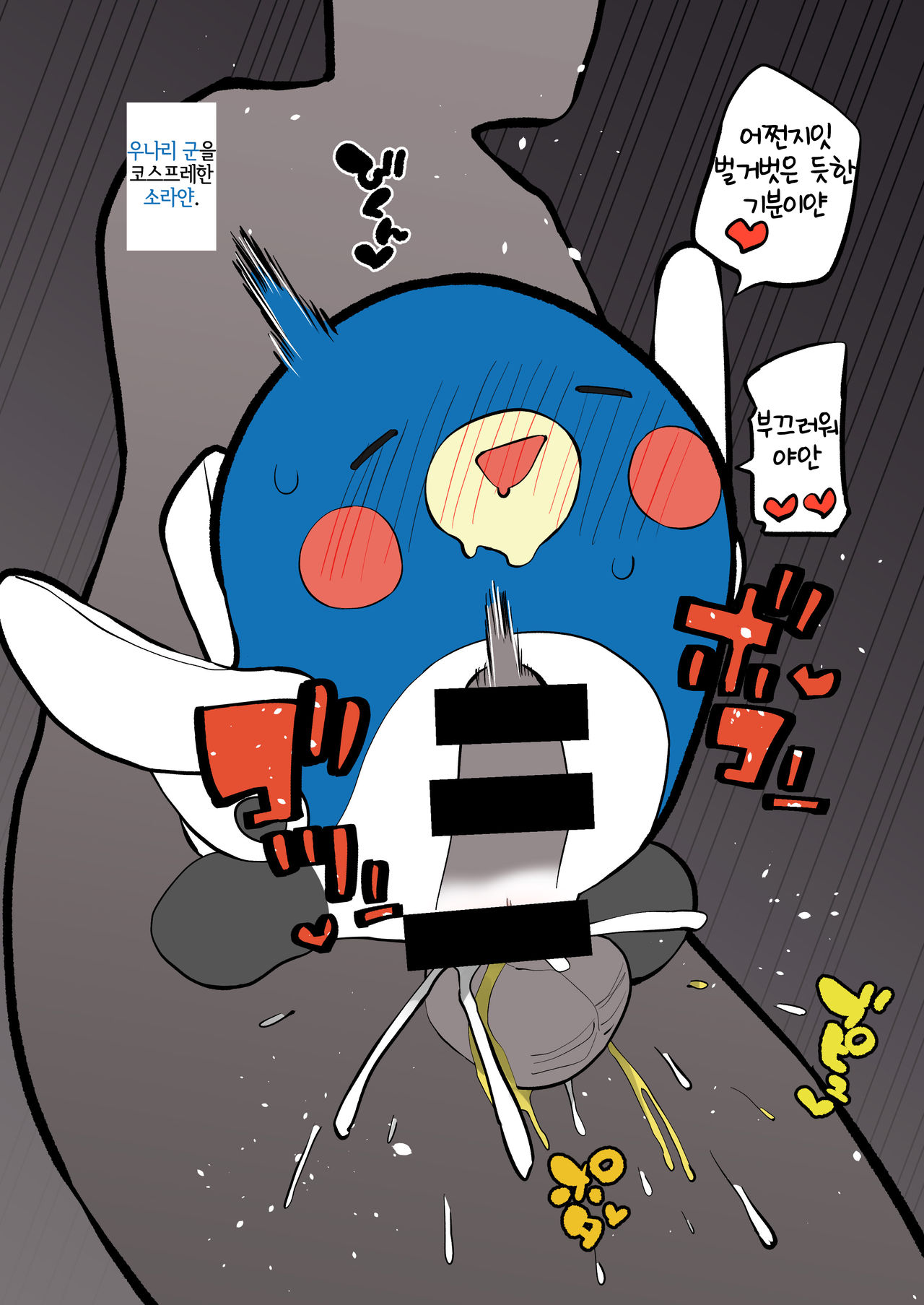 Yuru Chara ni mo Ana wa Aru | 마스코트한테도 구멍은 있다 page 6 full