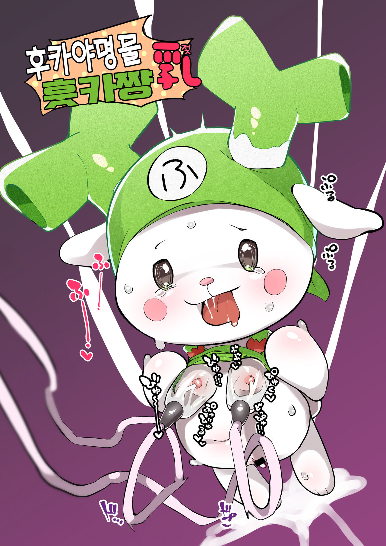 Yuru Chara ni mo Ana wa Aru | 마스코트한테도 구멍은 있다 page 9 full