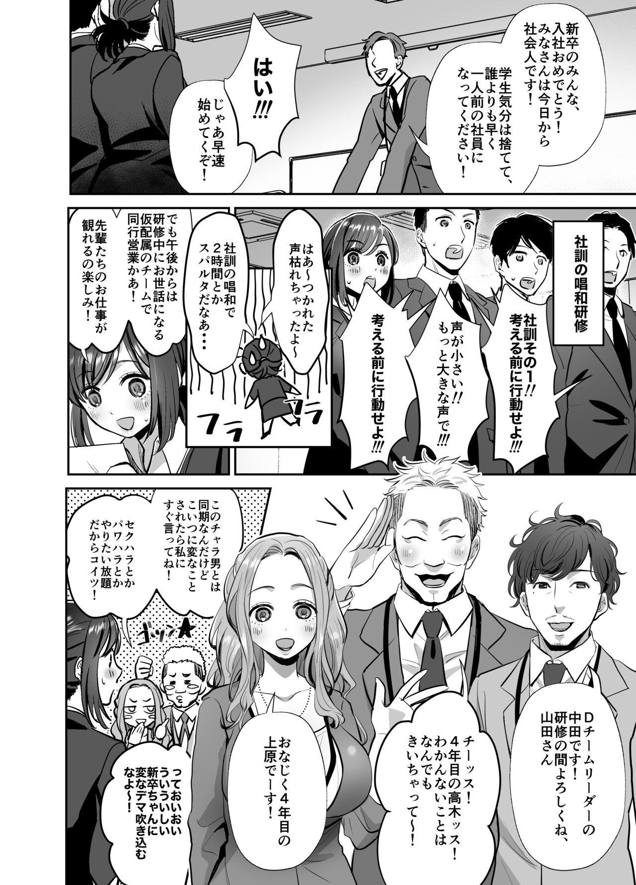 新人OLちゃんの憂鬱ー実践飛び込み枕営業編ー page 5 full