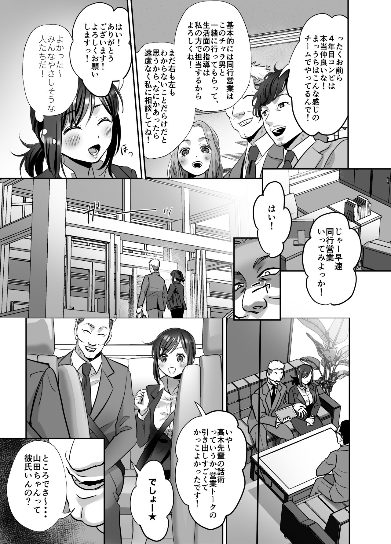 新人OLちゃんの憂鬱ー実践飛び込み枕営業編ー page 6 full