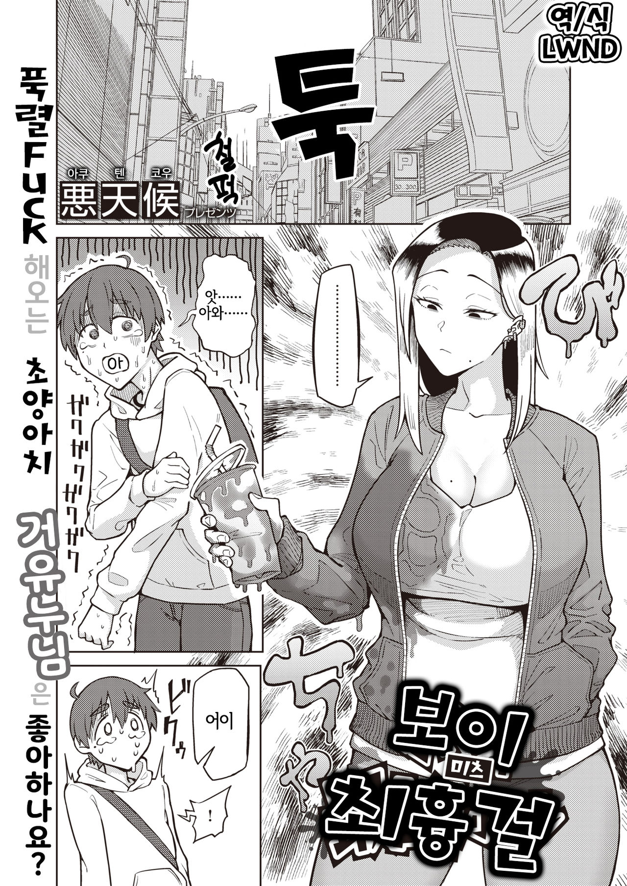Boy meets Saikyou girl page 1 full