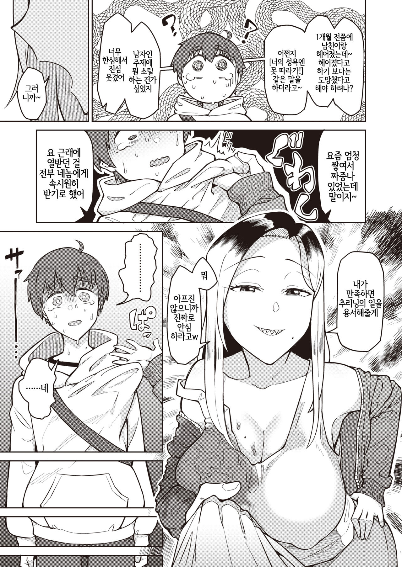 Boy meets Saikyou girl page 3 full